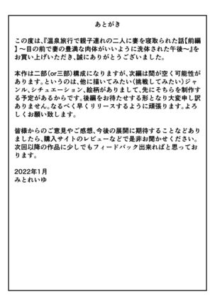 Onsen Ryoko de Oyakodzure no Futari ni Tsuma o Netora Reta Hanashi Page #49