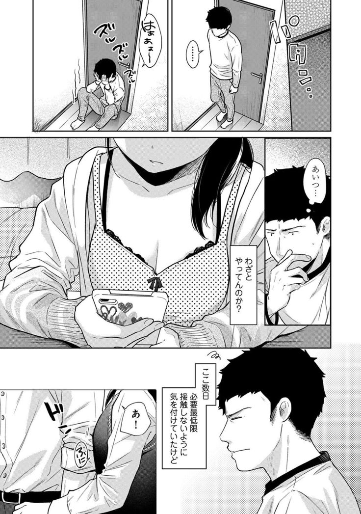 1LDK+JK いきなり同居？ 密着！？ 初エッチ!！？ 第22話