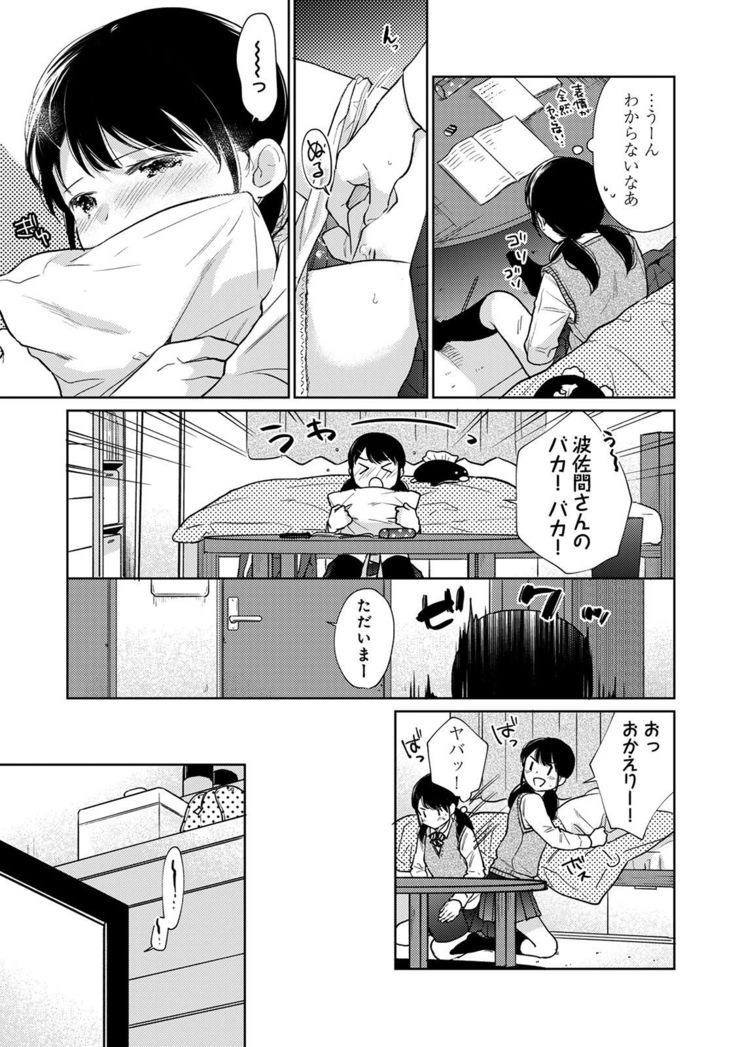 1LDK+JK いきなり同居？ 密着！？ 初エッチ!！？ 第22話