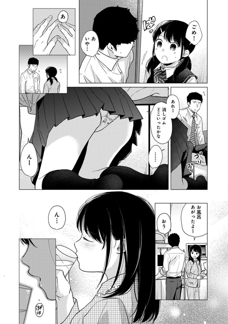 1LDK+JK いきなり同居？ 密着！？ 初エッチ!！？ 第22話