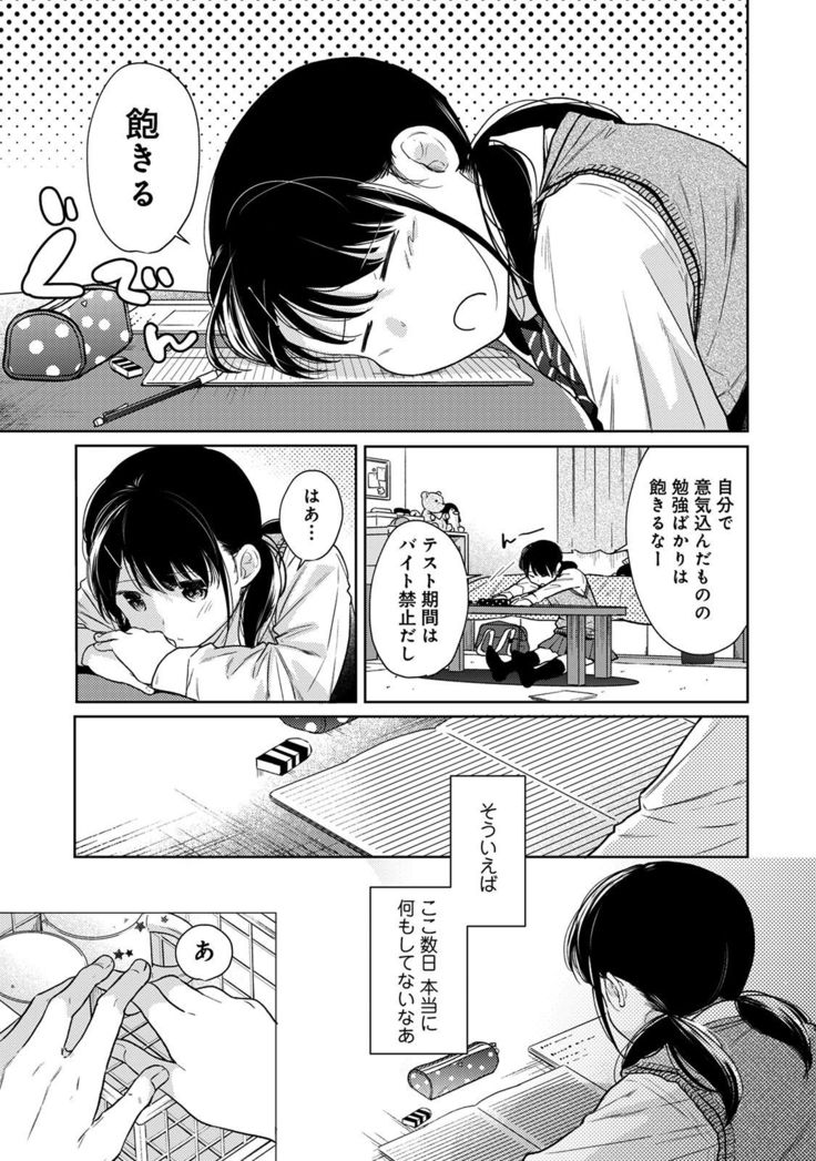 1LDK+JK いきなり同居？ 密着！？ 初エッチ!！？ 第22話