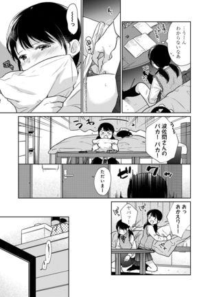 1LDK+JK いきなり同居？ 密着！？ 初エッチ!！？ 第22話 Page #21