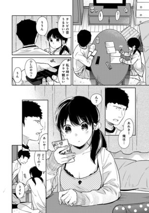 1LDK+JK いきなり同居？ 密着！？ 初エッチ!！？ 第22話 Page #22