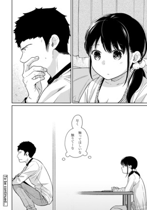 1LDK+JK いきなり同居？ 密着！？ 初エッチ!！？ 第22話 Page #26