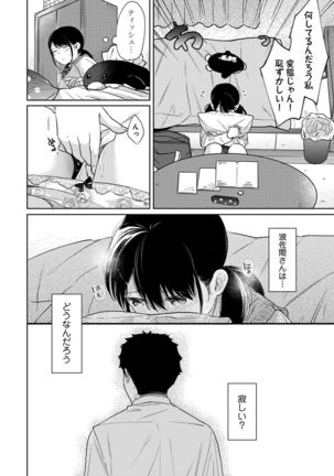 1LDK+JK いきなり同居？ 密着！？ 初エッチ!！？ 第22話 Page #20