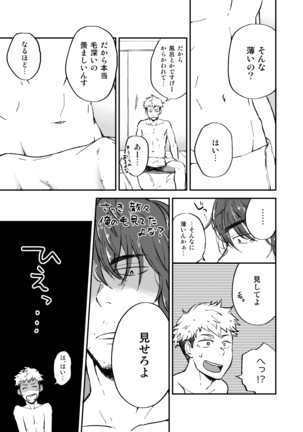 Ke no Hanashi