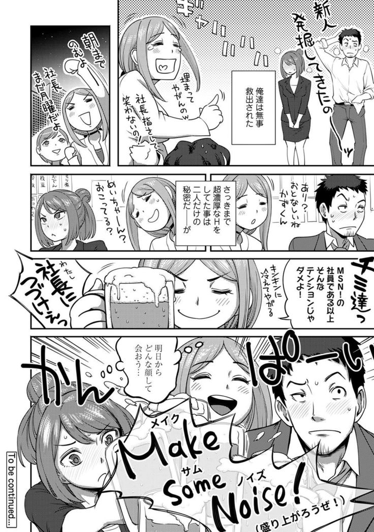 Shokuba de sounyuu happening!? ｰOutotsu konbi no hamarikataｰ Ch.01-06