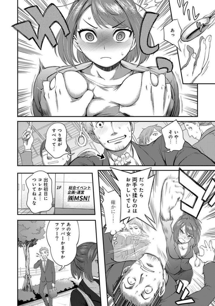 Shokuba de sounyuu happening!? ｰOutotsu konbi no hamarikataｰ Ch.01-06