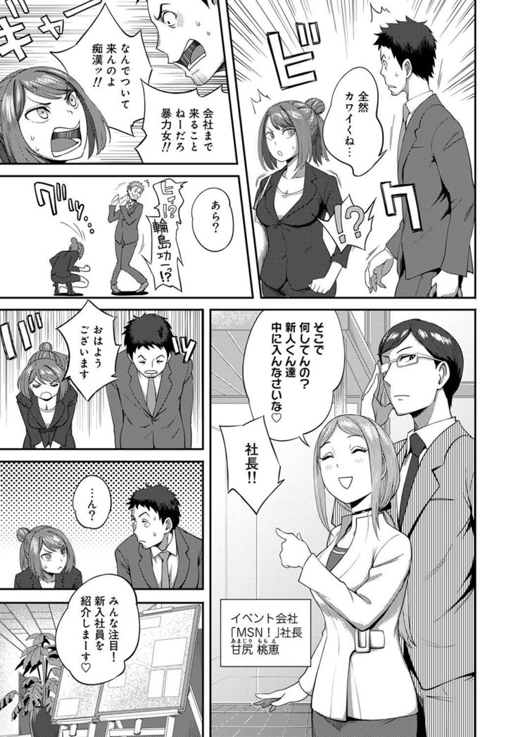 Shokuba de sounyuu happening!? ｰOutotsu konbi no hamarikataｰ Ch.01-06