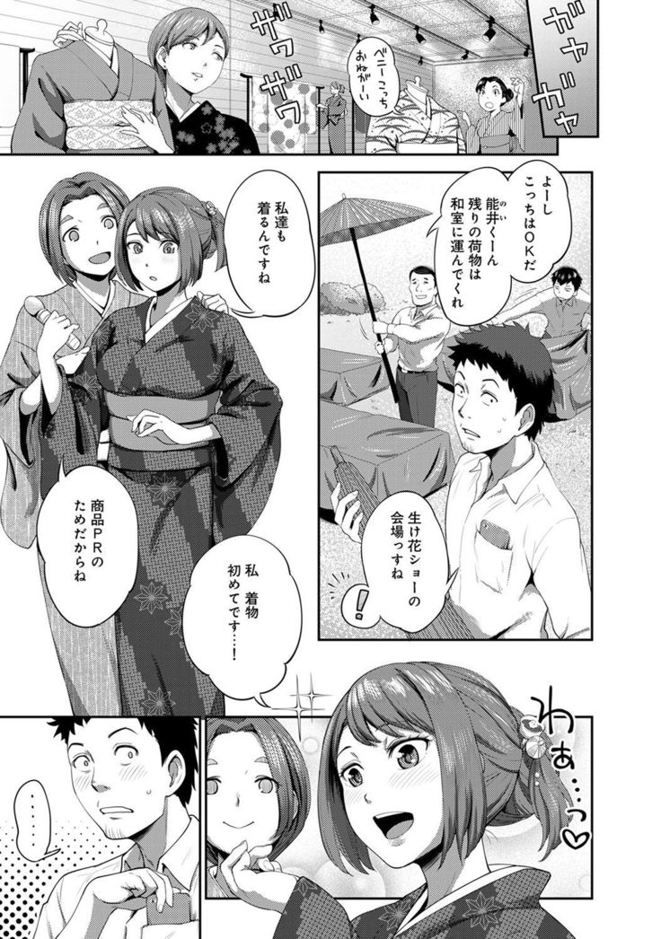 Shokuba de sounyuu happening!? ｰOutotsu konbi no hamarikataｰ Ch.01-06