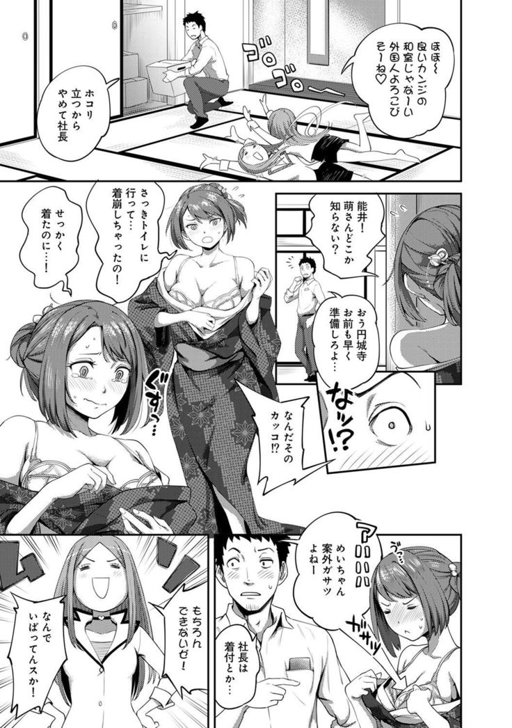 Shokuba de sounyuu happening!? ｰOutotsu konbi no hamarikataｰ Ch.01-06