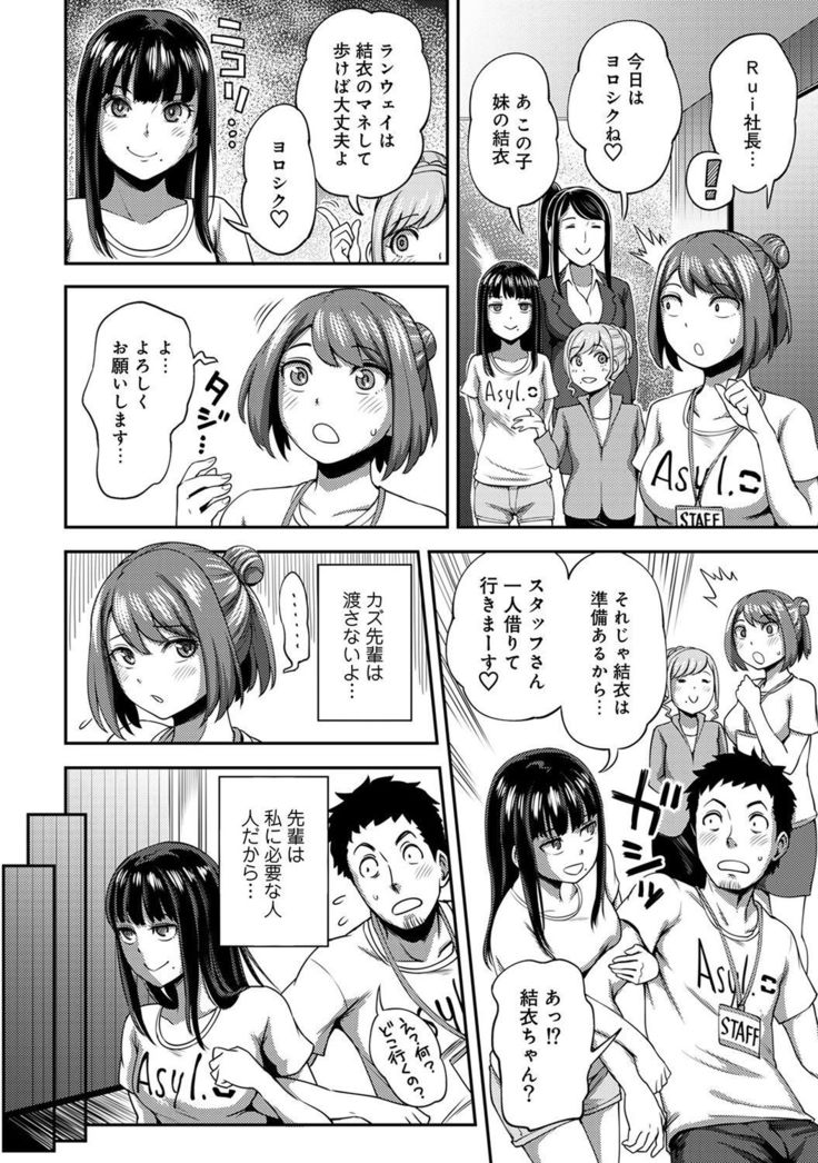 Shokuba de sounyuu happening!? ｰOutotsu konbi no hamarikataｰ Ch.01-06