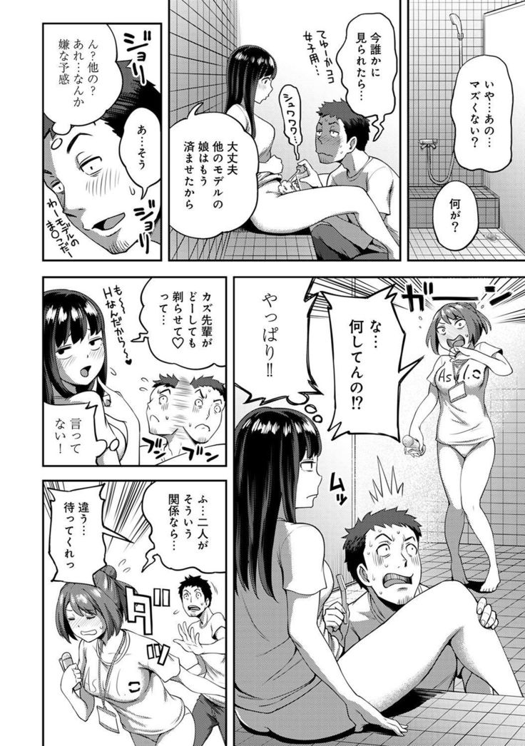 Shokuba de sounyuu happening!? ｰOutotsu konbi no hamarikataｰ Ch.01-06