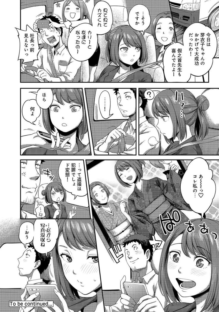 Shokuba de sounyuu happening!? ｰOutotsu konbi no hamarikataｰ Ch.01-06
