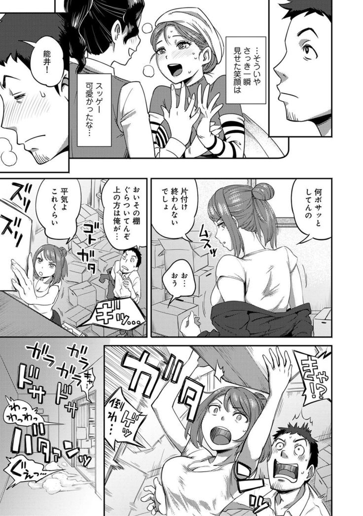 Shokuba de sounyuu happening!? ｰOutotsu konbi no hamarikataｰ Ch.01-06