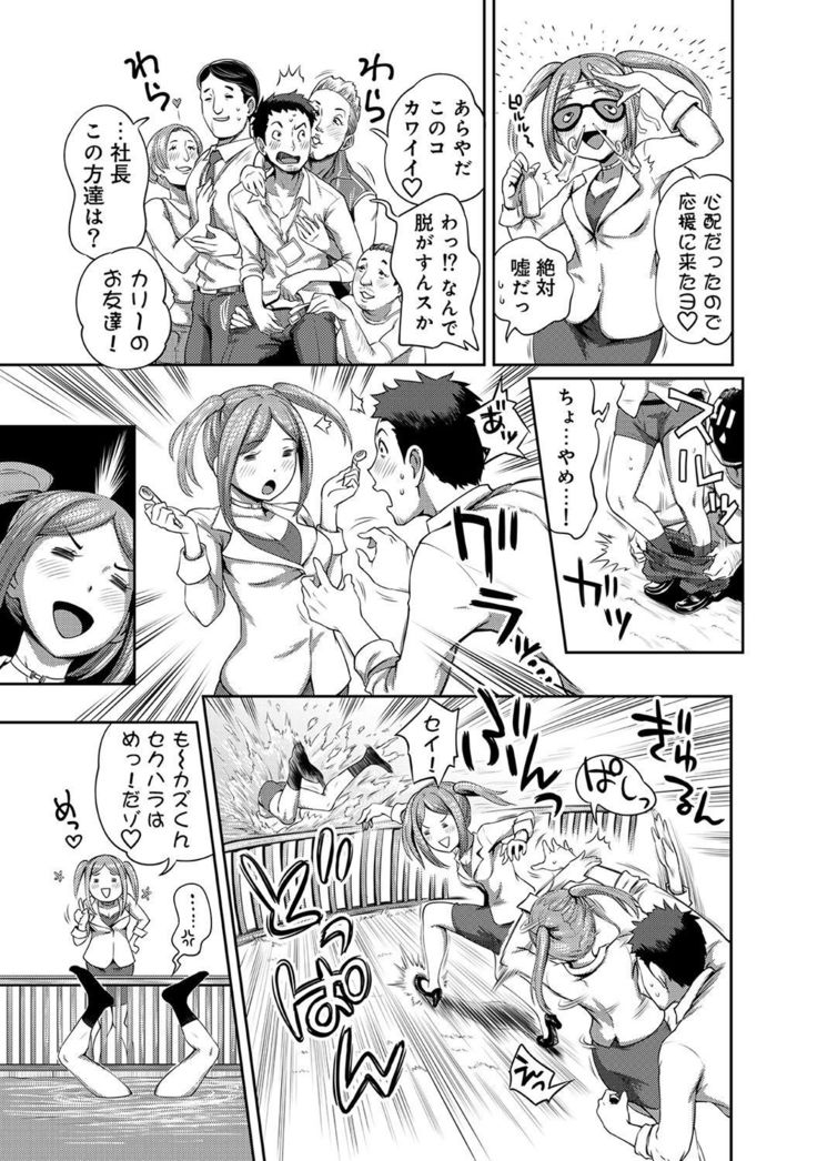 Shokuba de sounyuu happening!? ｰOutotsu konbi no hamarikataｰ Ch.01-06