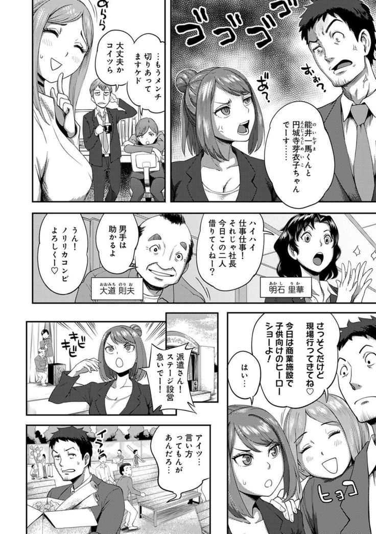 Shokuba de sounyuu happening!? ｰOutotsu konbi no hamarikataｰ Ch.01-06