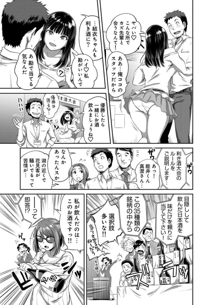 Shokuba de sounyuu happening!? ｰOutotsu konbi no hamarikataｰ Ch.01-06