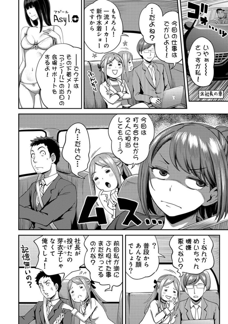 Shokuba de sounyuu happening!? ｰOutotsu konbi no hamarikataｰ Ch.01-06