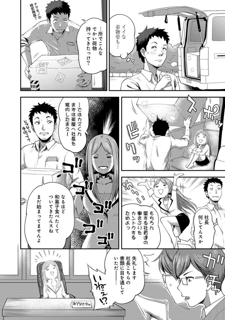 Shokuba de sounyuu happening!? ｰOutotsu konbi no hamarikataｰ Ch.01-06