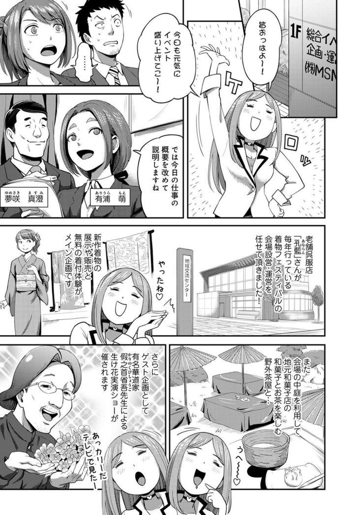 Shokuba de sounyuu happening!? ｰOutotsu konbi no hamarikataｰ Ch.01-06