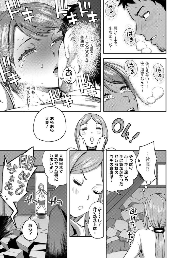 Shokuba de sounyuu happening!? ｰOutotsu konbi no hamarikataｰ Ch.01-06