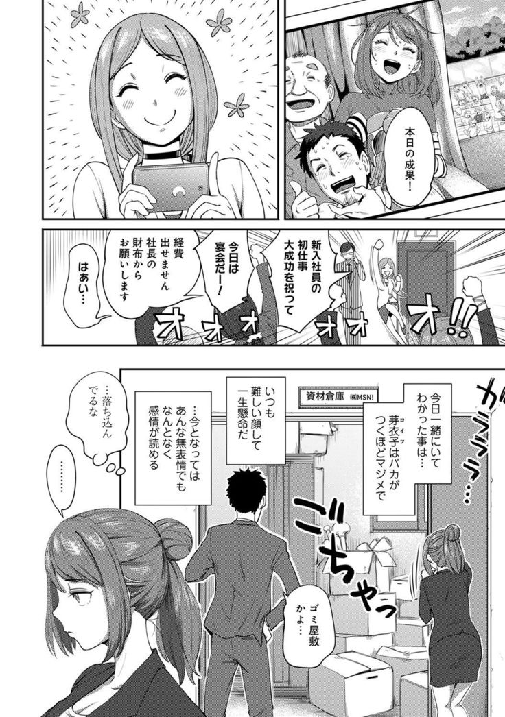 Shokuba de sounyuu happening!? ｰOutotsu konbi no hamarikataｰ Ch.01-06