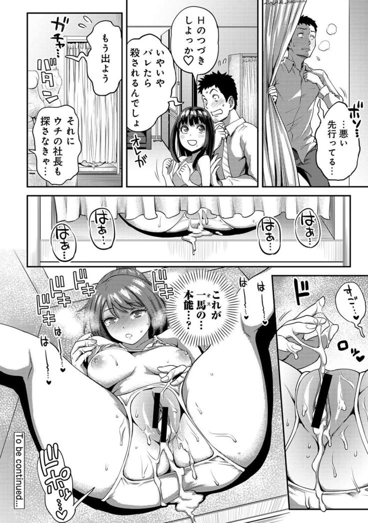 Shokuba de sounyuu happening!? ｰOutotsu konbi no hamarikataｰ Ch.01-06