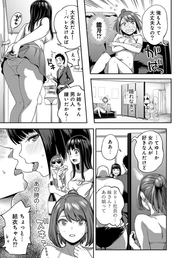 Shokuba de sounyuu happening!? ｰOutotsu konbi no hamarikataｰ Ch.01-06