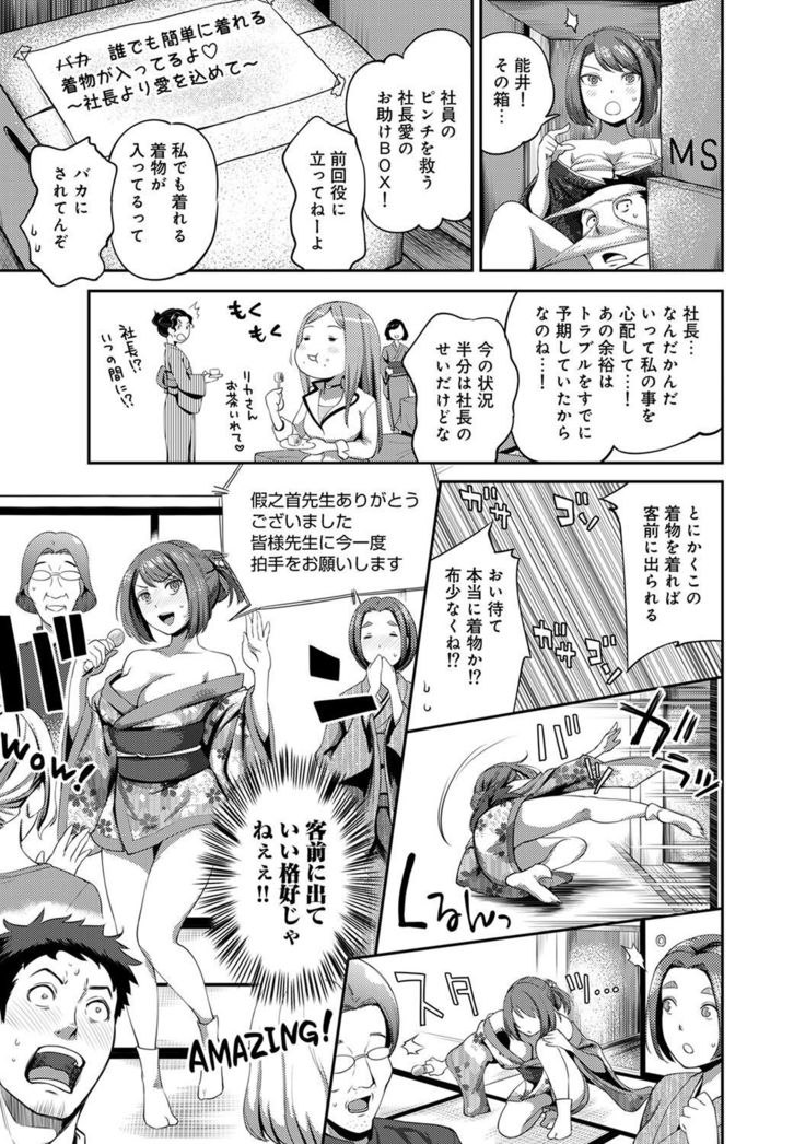 Shokuba de sounyuu happening!? ｰOutotsu konbi no hamarikataｰ Ch.01-06
