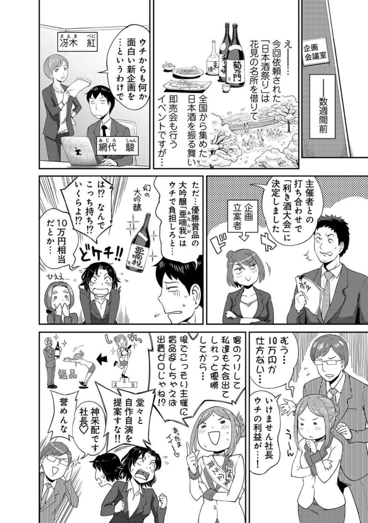 Shokuba de sounyuu happening!? ｰOutotsu konbi no hamarikataｰ Ch.01-06