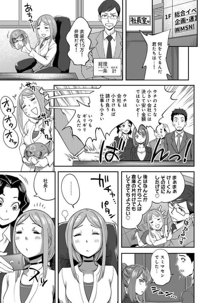 Shokuba de sounyuu happening!? ｰOutotsu konbi no hamarikataｰ Ch.01-06