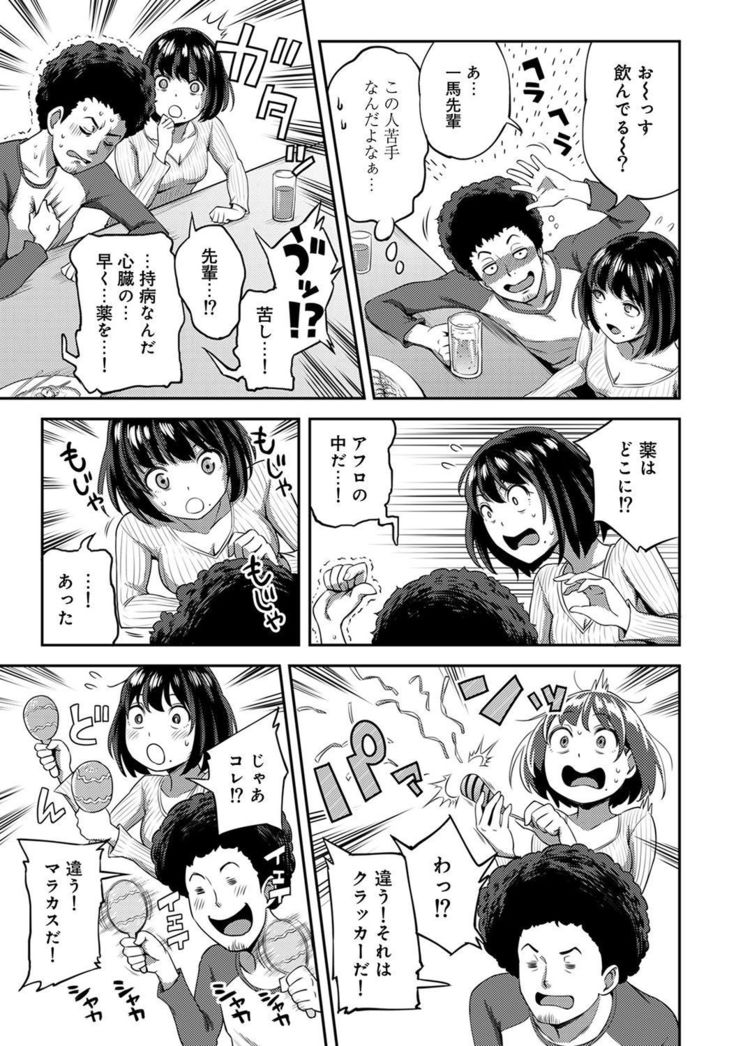 Shokuba de sounyuu happening!? ｰOutotsu konbi no hamarikataｰ Ch.01-06