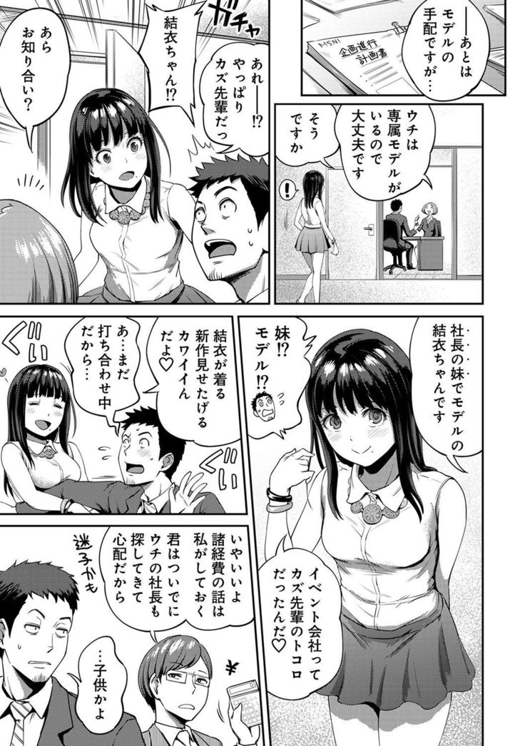 Shokuba de sounyuu happening!? ｰOutotsu konbi no hamarikataｰ Ch.01-06