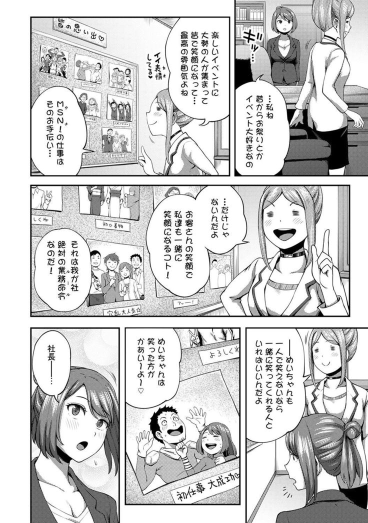 Shokuba de sounyuu happening!? ｰOutotsu konbi no hamarikataｰ Ch.01-06