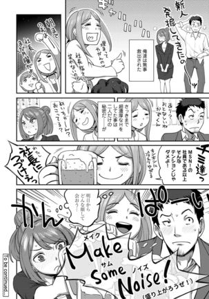 Shokuba de sounyuu happening!? ｰOutotsu konbi no hamarikataｰ Ch.01-06 Page #25