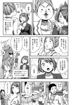 Shokuba de sounyuu happening!? ｰOutotsu konbi no hamarikataｰ Ch.01-06 Page #112