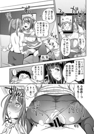 Shokuba de sounyuu happening!? ｰOutotsu konbi no hamarikataｰ Ch.01-06 Page #68