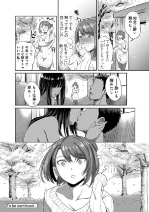 Shokuba de sounyuu happening!? ｰOutotsu konbi no hamarikataｰ Ch.01-06 Page #81