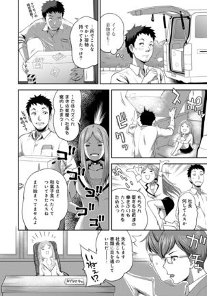 Shokuba de sounyuu happening!? ｰOutotsu konbi no hamarikataｰ Ch.01-06 Page #32