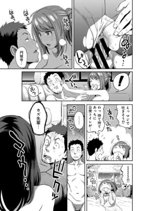 Shokuba de sounyuu happening!? ｰOutotsu konbi no hamarikataｰ Ch.01-06 Page #74