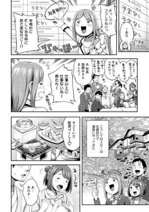 Shokuba de sounyuu happening!? ｰOutotsu konbi no hamarikataｰ Ch.01-06 Page #140