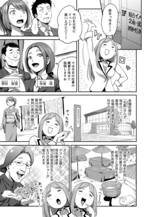 Shokuba de sounyuu happening!? ｰOutotsu konbi no hamarikataｰ Ch.01-06 Page #29
