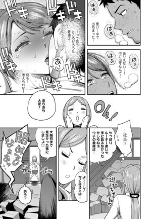 Shokuba de sounyuu happening!? ｰOutotsu konbi no hamarikataｰ Ch.01-06 Page #24