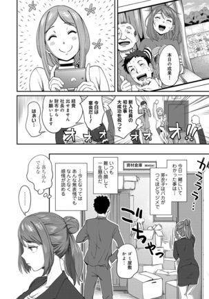 Shokuba de sounyuu happening!? ｰOutotsu konbi no hamarikataｰ Ch.01-06 Page #13