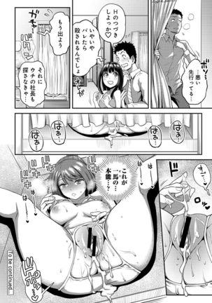 Shokuba de sounyuu happening!? ｰOutotsu konbi no hamarikataｰ Ch.01-06 Page #108