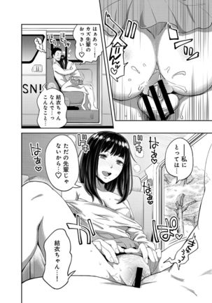 Shokuba de sounyuu happening!? ｰOutotsu konbi no hamarikataｰ Ch.01-06 Page #77
