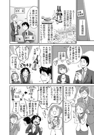 Shokuba de sounyuu happening!? ｰOutotsu konbi no hamarikataｰ Ch.01-06 Page #55