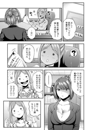 Shokuba de sounyuu happening!? ｰOutotsu konbi no hamarikataｰ Ch.01-06 Page #110