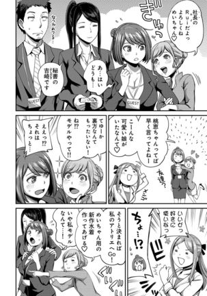 Shokuba de sounyuu happening!? ｰOutotsu konbi no hamarikataｰ Ch.01-06 Page #88